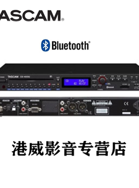 TASCAM/达斯冠 CD-400U USB存储 蓝牙FM多功能CD播放机天琴CD400U