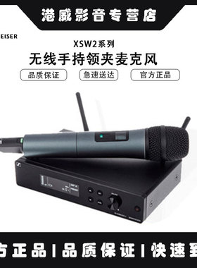 SENNHEISER/森海塞尔 XSW2-865 835专业无线麦克风舞台演出话筒
