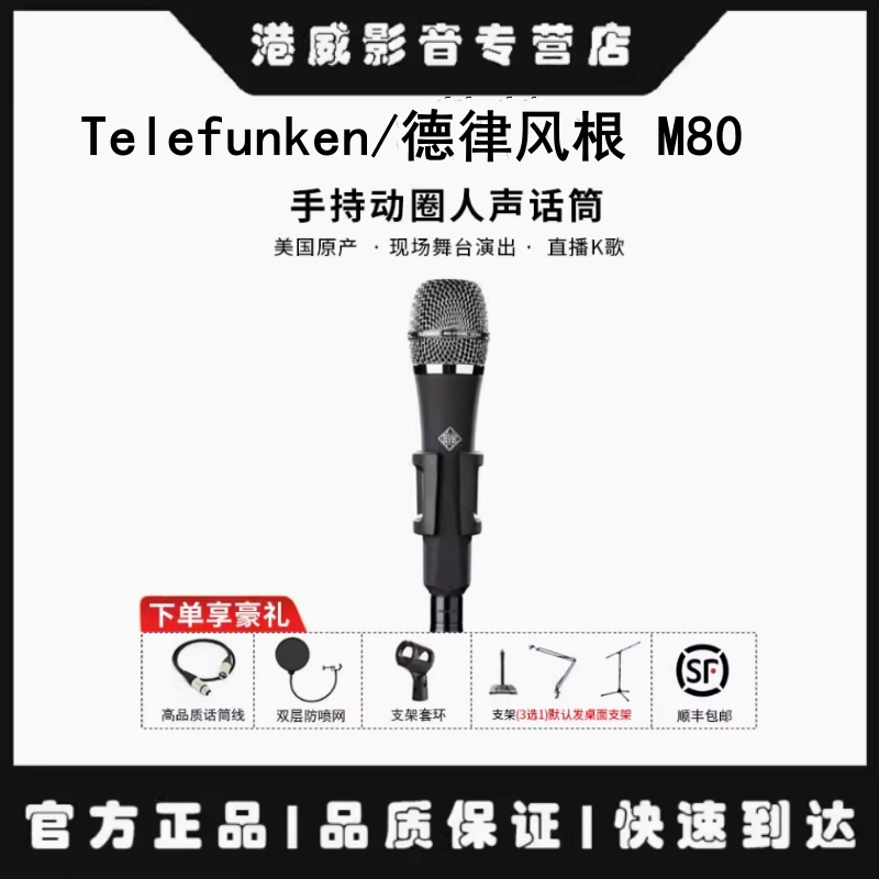 TELEFUNKEN/德律风根 M80 TF11 专业录音电子管电容麦克风
