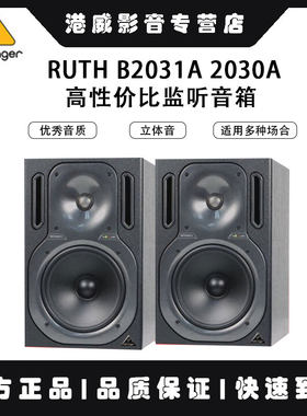 百灵达高性价比监听音箱一对装