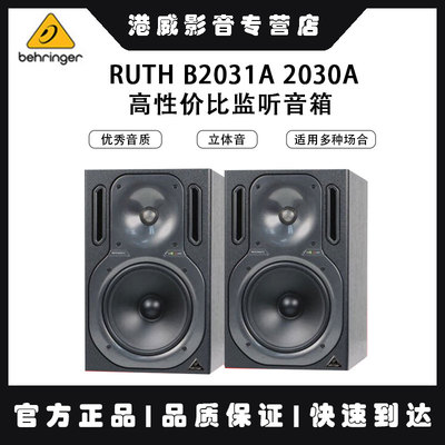百灵达高性价比监听音箱一对装