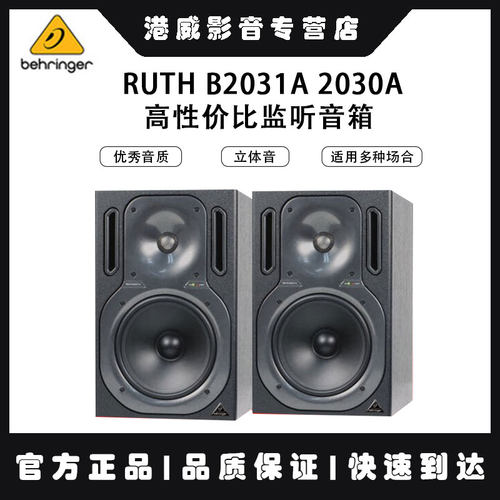百灵达高性价比监听音箱一对装