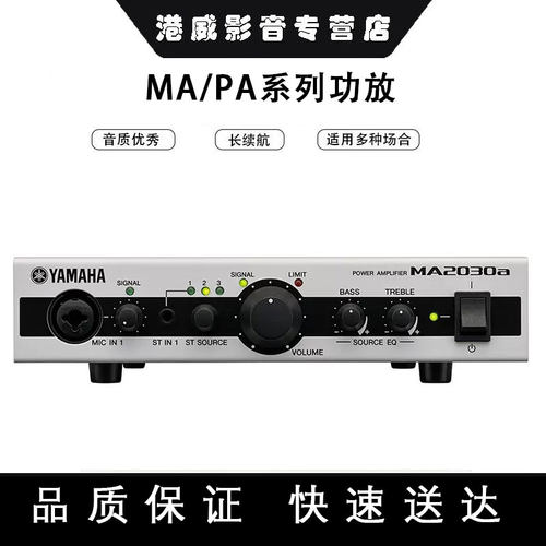 Yamaha/雅马哈MA2030A MA2120 PA2030A PA2120  定压定阻功放