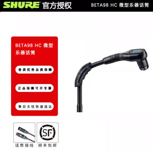 舒尔心形电容乐器话筒麦克风