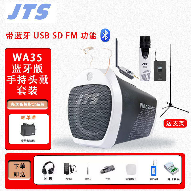 JTS WA-35 System WA-8/MH-8多功能便携式扩音器手持领夹移动音箱