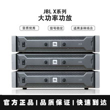 JBL X4/X6/X8专业纯后级功放舞台家用卡拉ok会议演出功率放大器