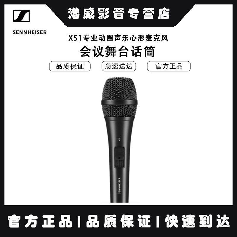 森海塞尔专业动圈麦克风