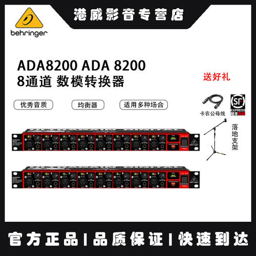 百灵达8通道数模转换器