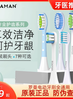 ROAMAN/罗曼电动牙刷牙刷头成人软毛替换ST051/T3/T5/T10XS3适用