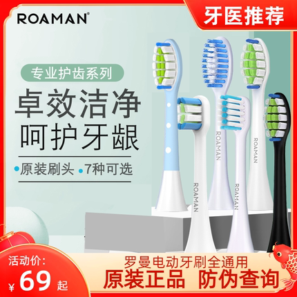 ROAMAN/罗曼电动牙刷牙刷头成人软毛替换ST051/T3/T5/T10XS3适用