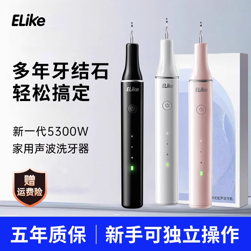 聲波洗牙器去除牙結(jié)石神器潔牙儀家用牙齒清潔除牙垢牙石潔牙器超