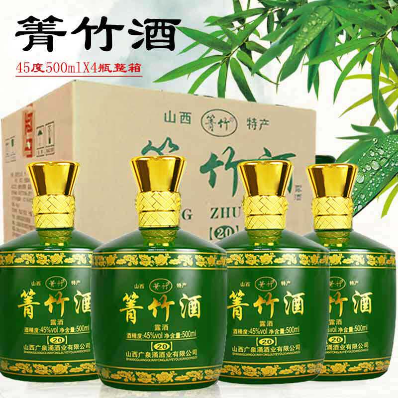 竹叶酒45度500MLX4瓶装箐竹酒整箱竹酒 山西竹叶箐竹酒产地