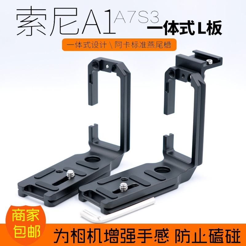 新品适用A9ll A7R4a索尼A7m4 A1快装板L型手柄金属底座竖拍板A7S3