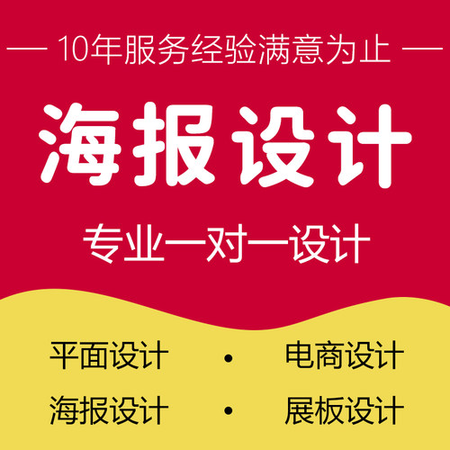 海报定制定做婚礼平面设计展会广告菜单设计宣传招聘 服务