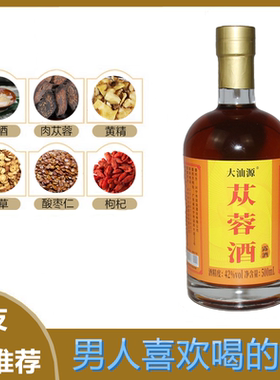 苁蓉酒纯米酒白酒浸泡地道药材枸杞黄精酸枣仁男用古法配制药材酒