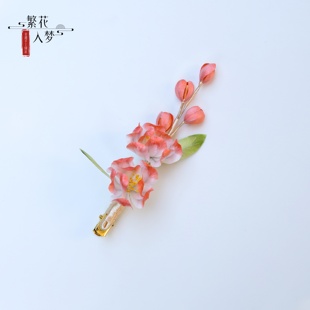 繁花入梦纯手工非遗绒花发夹海棠花真丝边夹新中式汉服发饰一字夹