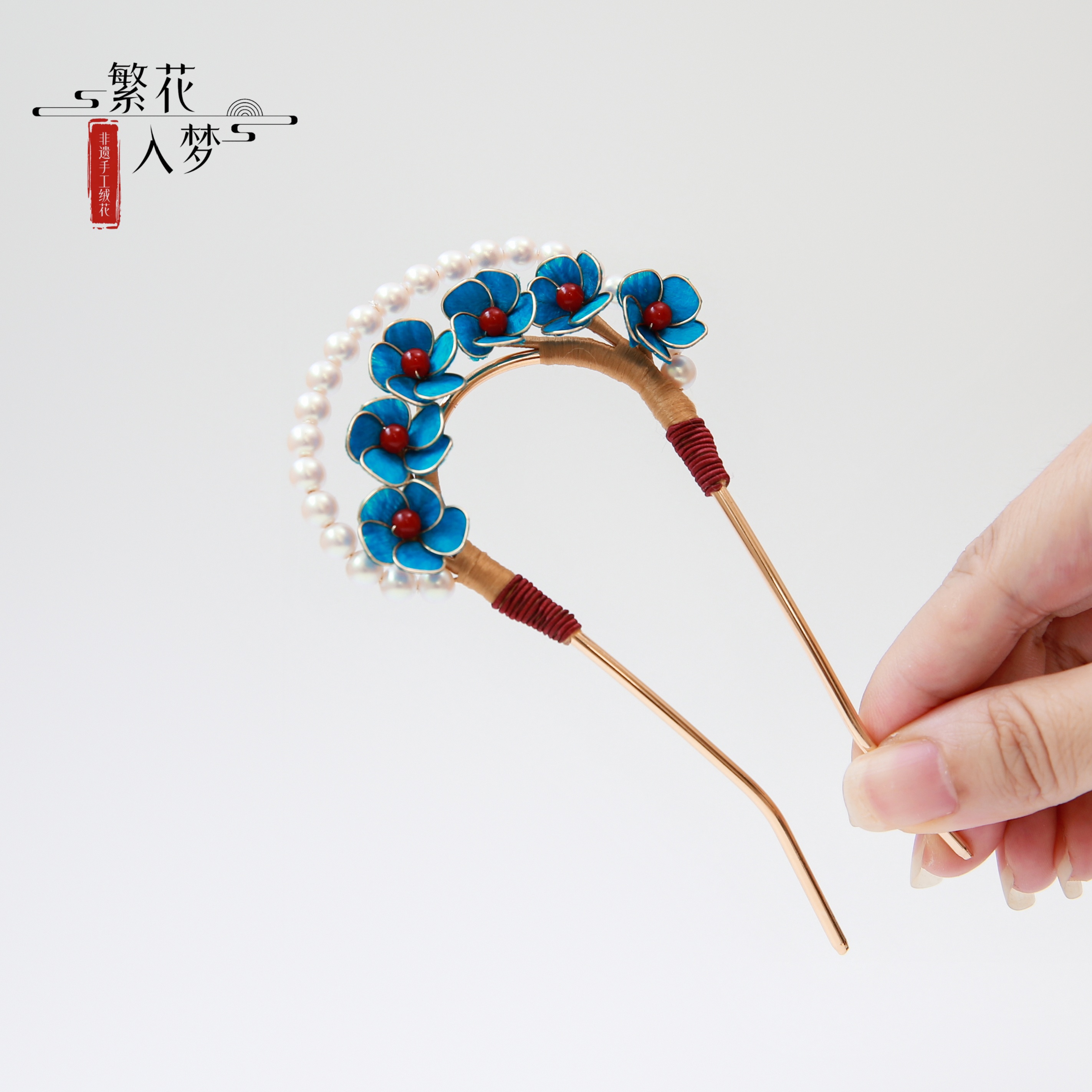 非遗绒花发簪子掐丝蓝花珍珠U钗