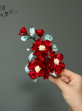 繁花入梦丨手工非遗绒花发簪子红色牡丹U钗古风结婚嫁款发饰发钗