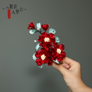 繁花入梦 发饰发钗 手工非遗绒花发簪子红色牡丹U钗古风结婚嫁款