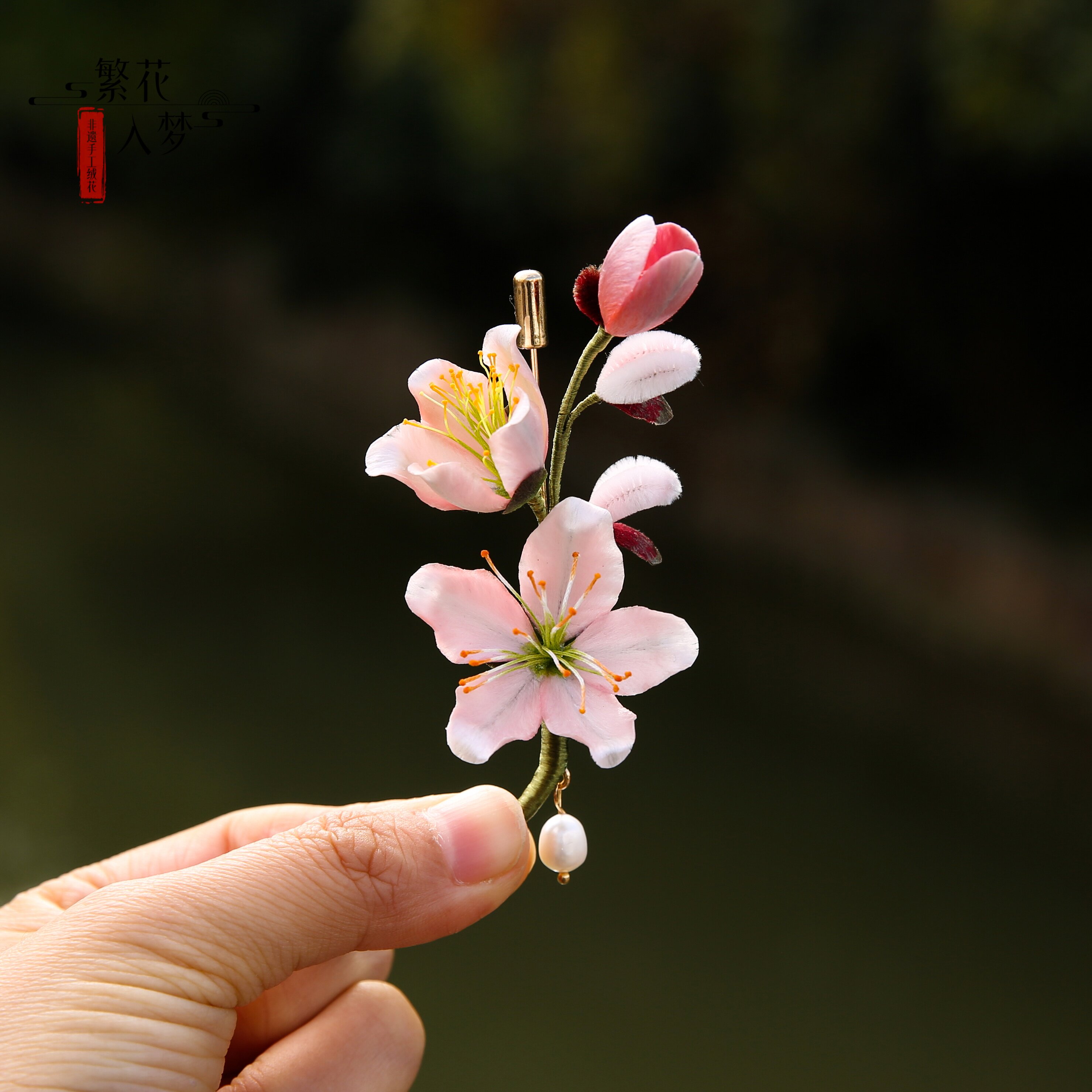 繁花入梦纯手工非遗绒花胸针粉色桃花珍珠胸花外套大衣别针礼物,饰品/流行首饰/时尚饰品新,胸针,淘宝优惠券,粉丝福利购,淘宝优惠卷