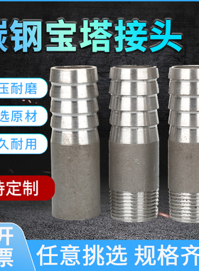 碳钢双头无缝皮管接头软管接头倒刺竹节DN15 150丝扣焊接宝塔接头