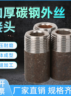 特厚碳钢外丝焊接熟铁单头