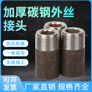 特厚碳钢外丝焊接熟铁单头外丝内接头直接接头无缝单丝头DN15-100