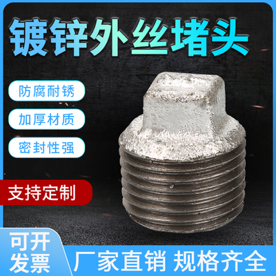 镀锌外丝堵头玛钢管件镀锌堵头4分6分1寸外丝管堵水管堵漏管帽