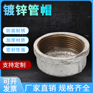 镀锌管帽4分6分1寸内丝管帽堵头堵帽玛钢镀锌管件堵自来水水管帽