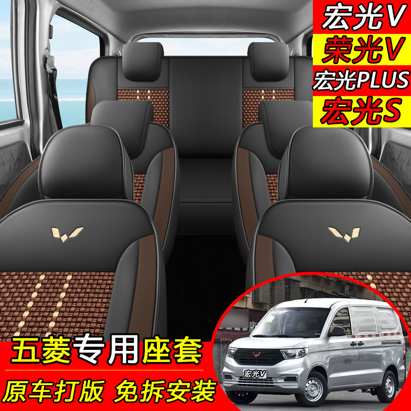 五菱宏光V专用汽车座套七座全包四季通用荣光V出厂五座面包车坐垫