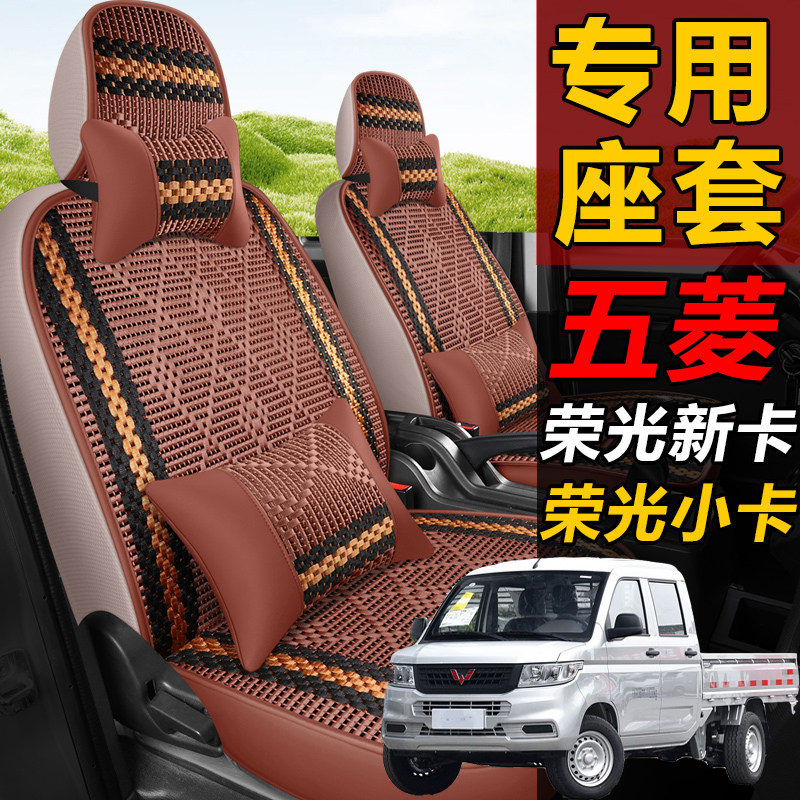 五菱荣光新卡座套四季通用汽车垫