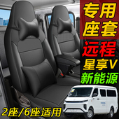 全包座椅套 V6F新能源电动面包车座套客运版 远程星享V6E V5E
