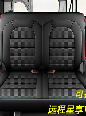 新款吉利远程星享V6E/V5e/V6EP专用座套六座客运版货运版2座全包