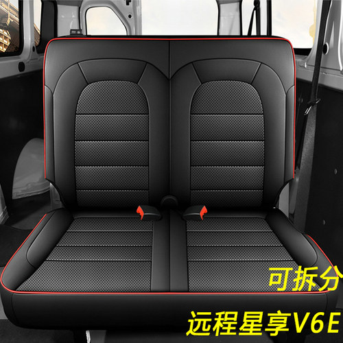 吉利远程星享V6E客运版6座皮座套