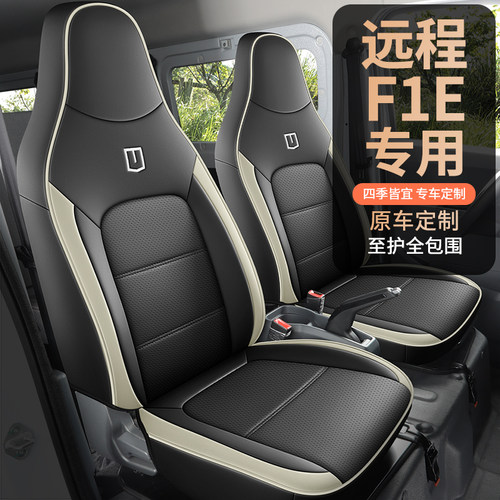 远程星享F1e2座四季全包皮座套