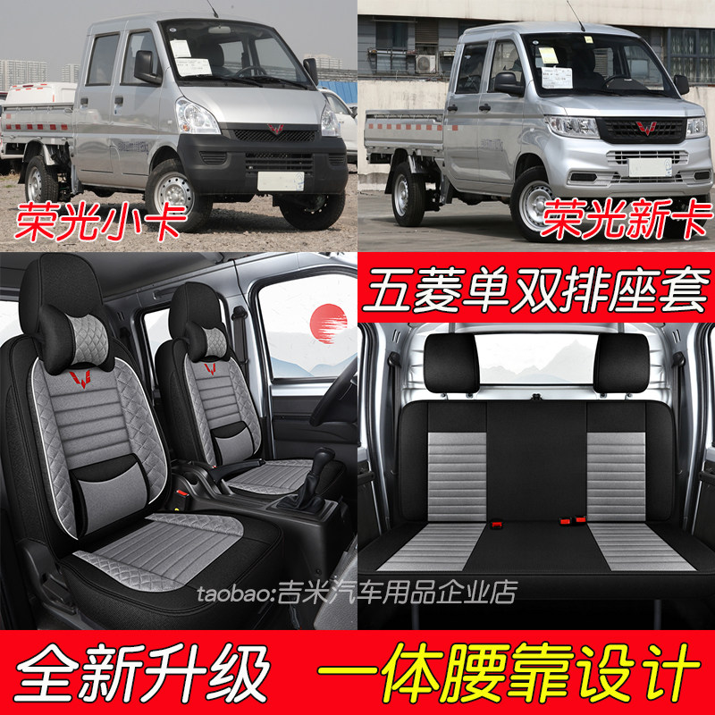 五菱荣光新卡座套小卡双排单排坐垫厢货专用麻布全包小货车座椅套