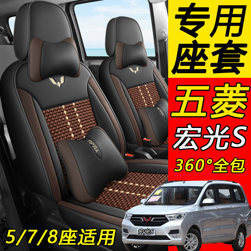 五菱宏光S座套7座2头中排连体宏光V荣光V四季全包围皮汽车座椅套