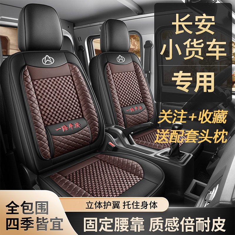 长安星卡S201座套星卡plus欧尚新豹T30T20跨越王单排全包汽车坐垫