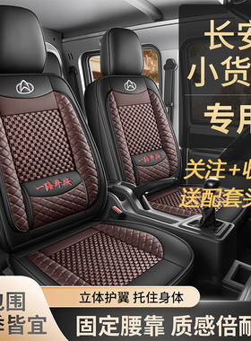 长安星卡S201座套星卡plus欧尚新豹T30T20跨越王单排全包汽车坐垫