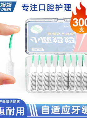 小鹿妈妈软硅胶牙缝刷牙套刷矫正牙间刷自适应齿间隙刷 共300支