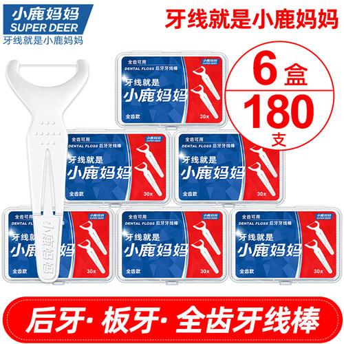 小鹿妈妈出口级全齿6盒包邮牙线