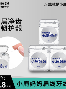 小鹿妈妈卷牙线超细家用美式剔牙线签便携牙线卷一次性扁牙线