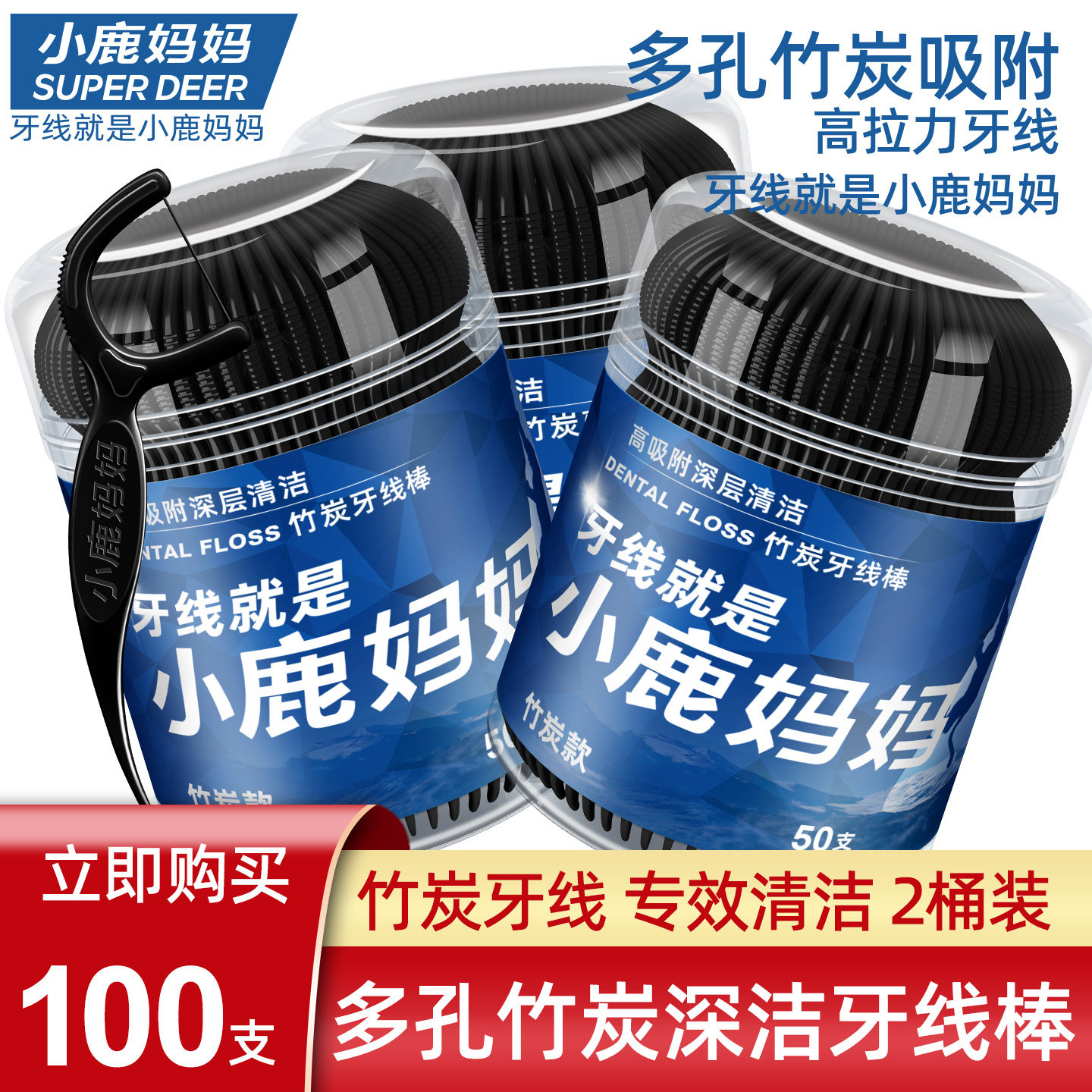 小鹿妈妈家庭装细滑竹炭牙签线剔牙线扁线牙线棒2桶100支便携随身