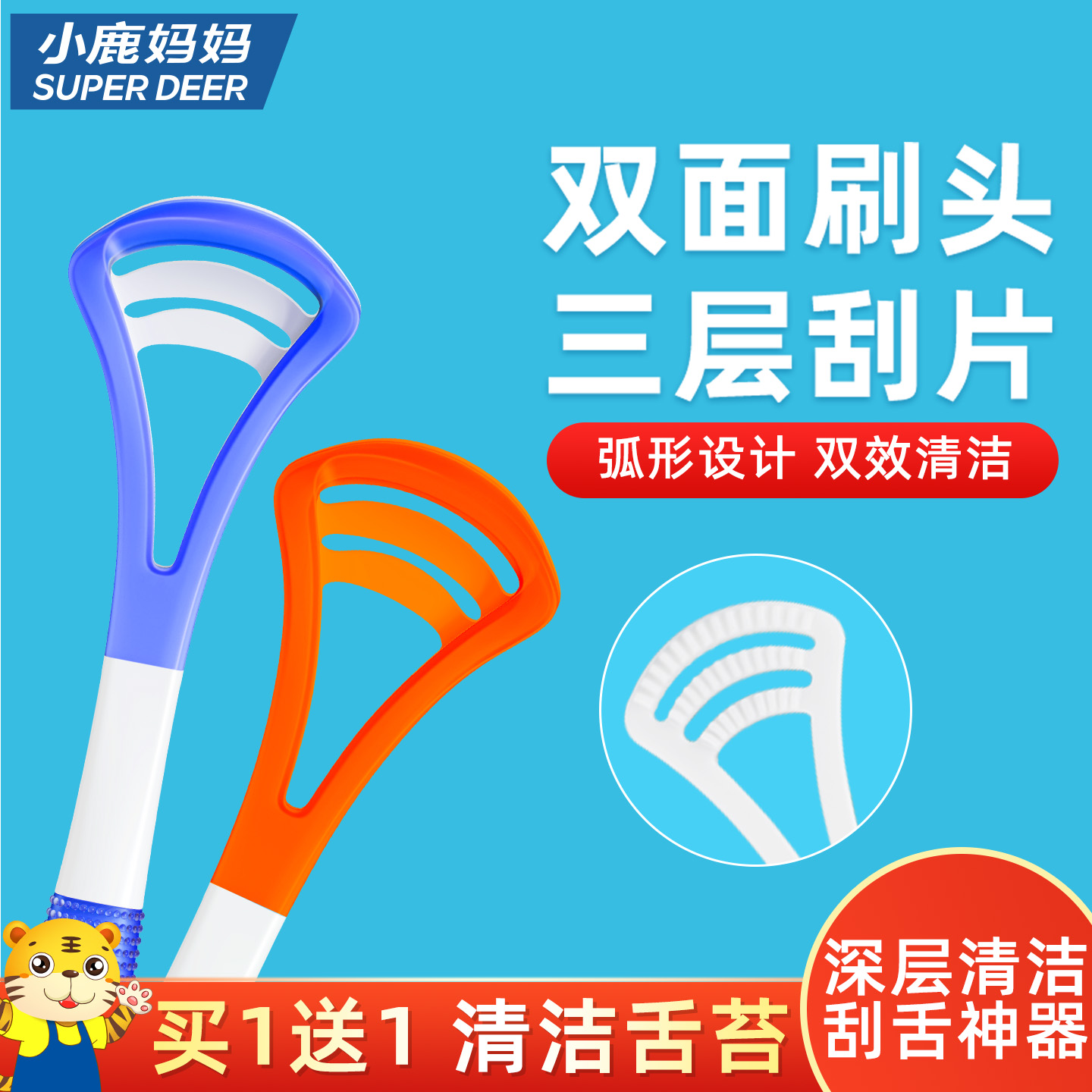 小鹿妈妈舌苔清洁器不伤舌