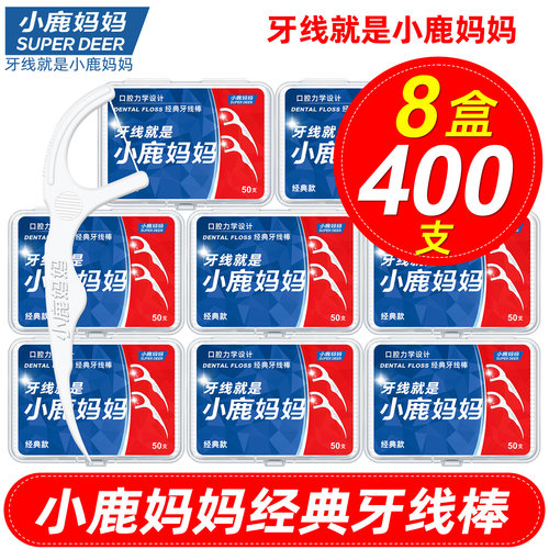 小鹿妈妈牙线超细安全弓形家庭装