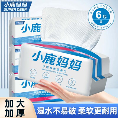 小鹿妈妈一次性洗脸巾