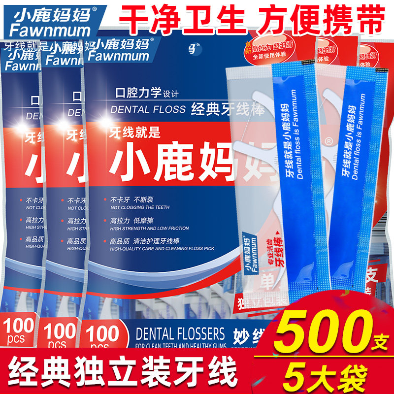 小鹿妈妈独立装牙线安全牙签超细牙线棒剔牙线棒家庭装500支 包邮