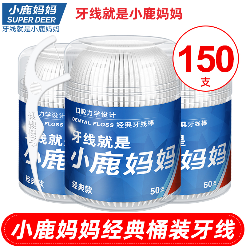 小鹿妈妈力学桶装牙线细滑不起毛