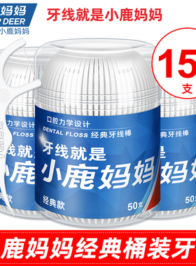 小鹿妈妈经典牙线盒一次性家庭装剔牙线棒随身便携牙签  3桶150支