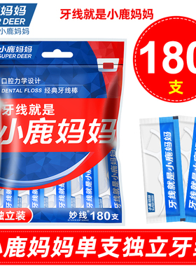小鹿妈妈牙线独立装弓形剔牙线超细牙签家庭装牙线棒共180支 包邮
